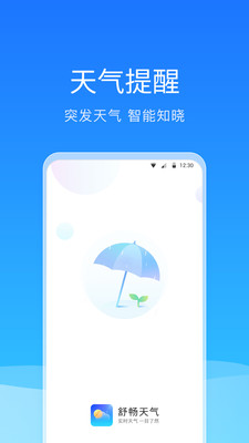 舒畅天气手机软件app截图