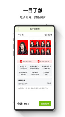 证件照管家手机软件app截图