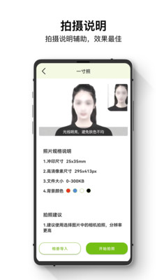 证件照管家手机软件app截图