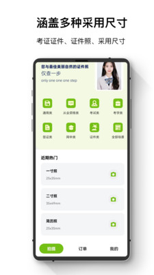 证件照管家手机软件app截图