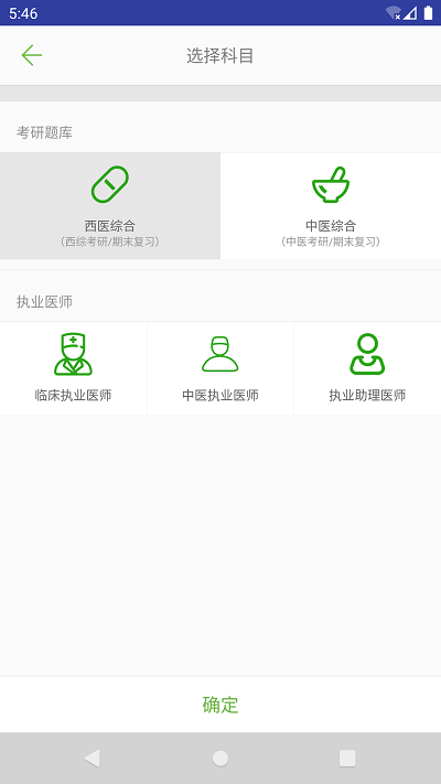 医考惠题库手机软件app截图