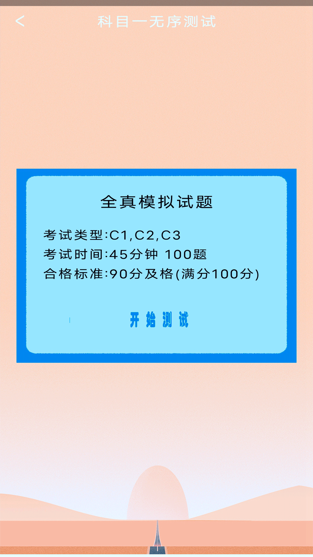 驾考科目四助手手机软件app截图