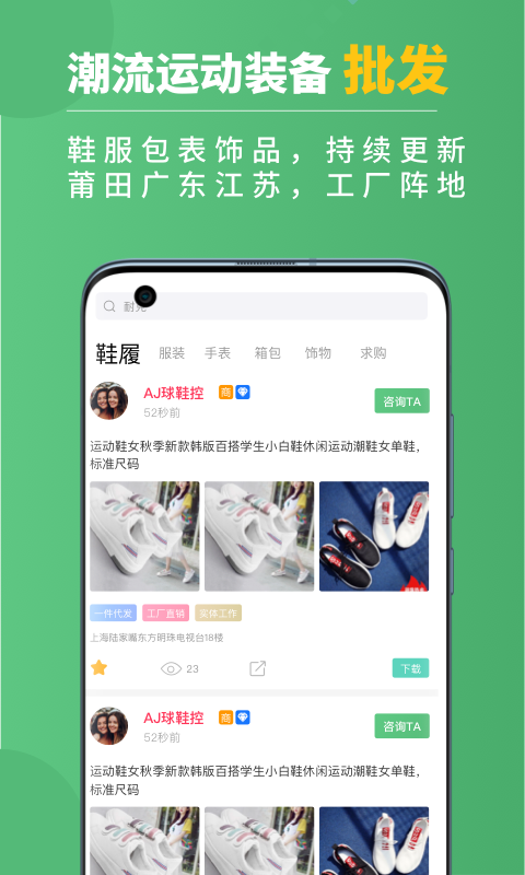 运动鞋货源手机软件app截图