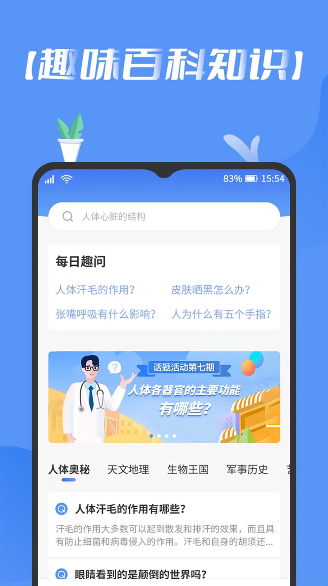 趣百科手机软件app截图