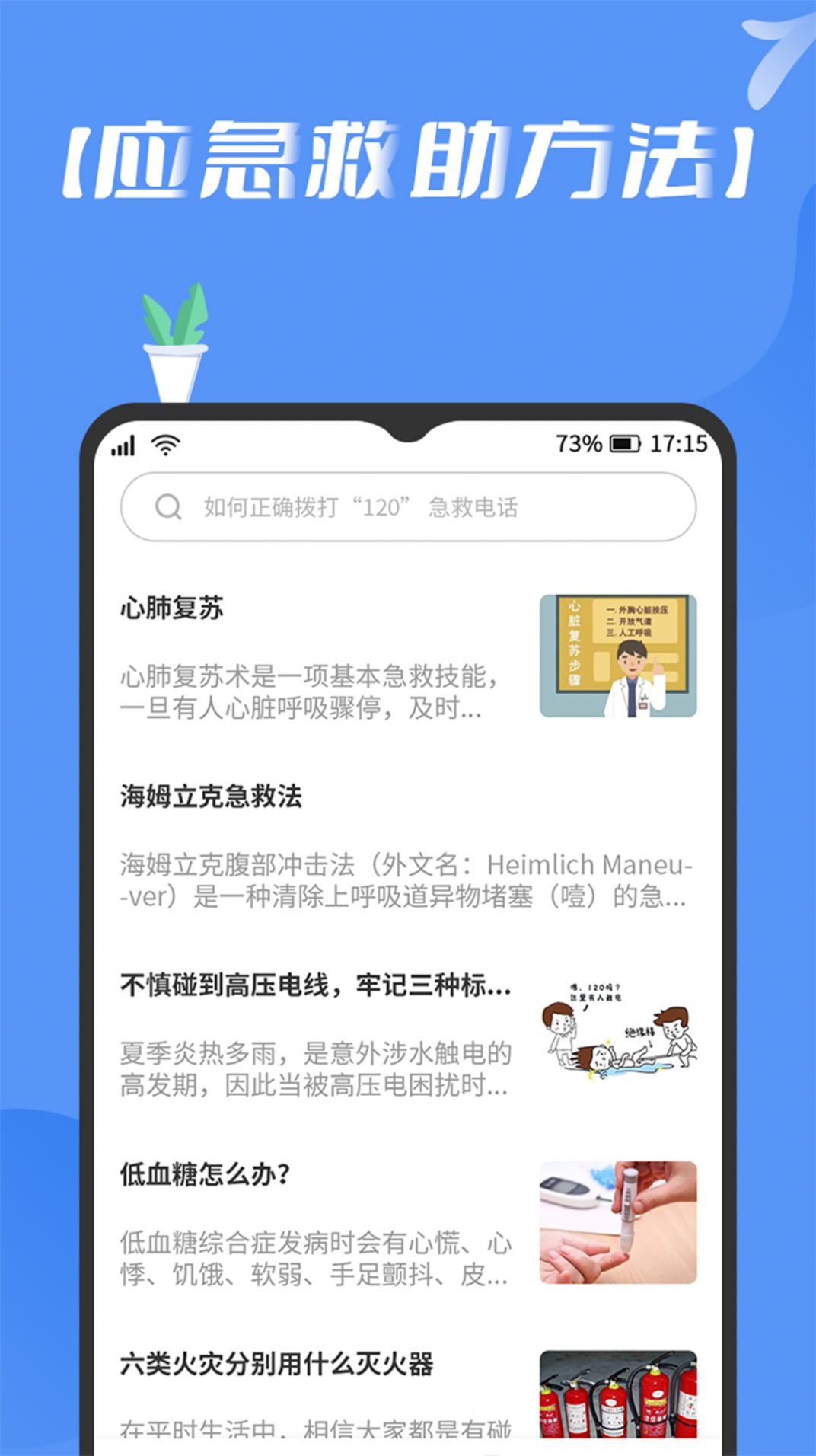 趣百科手机软件app截图