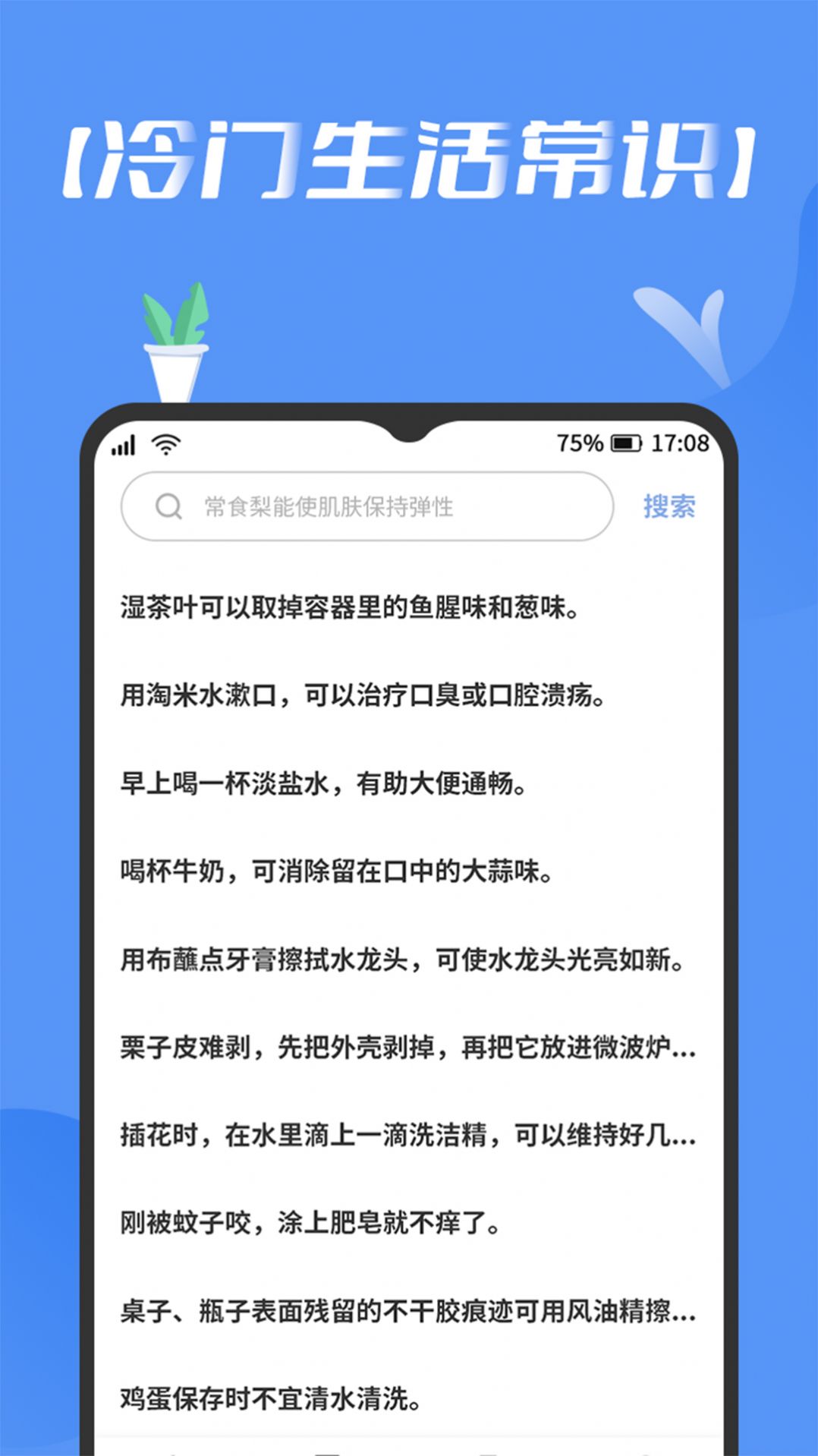 趣百科手机软件app截图