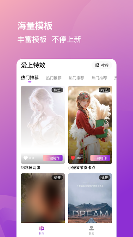 爱上特效手机软件app截图