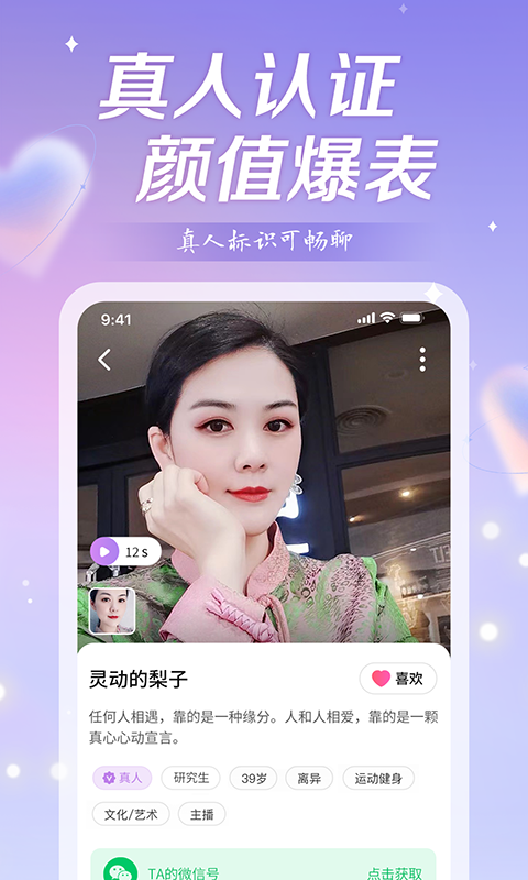 盼爱交友手机软件app截图