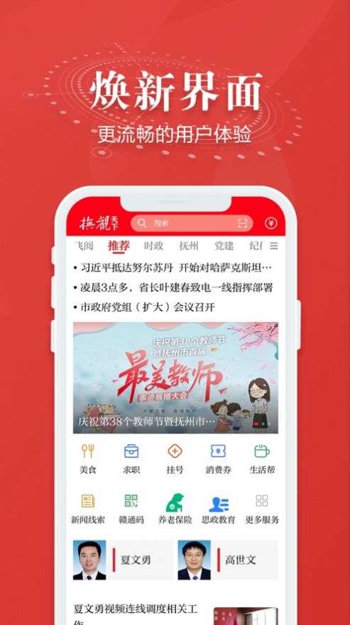 抚观天下手机软件app截图