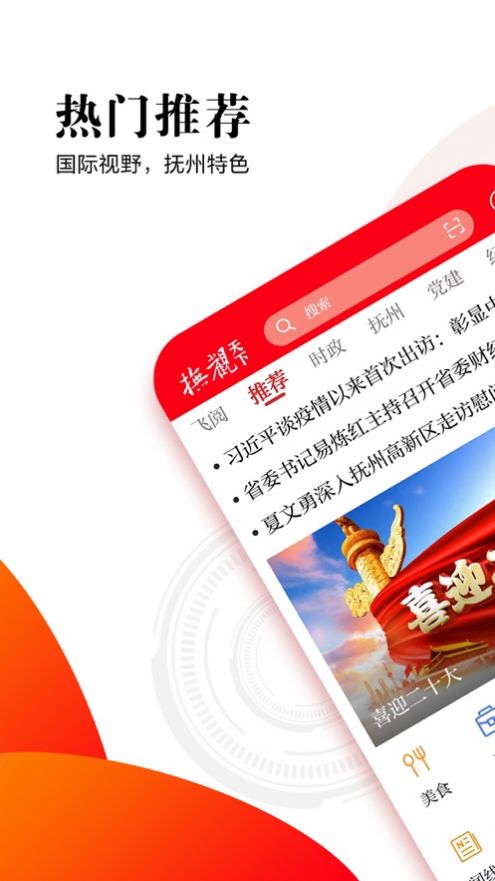 抚观天下手机软件app截图