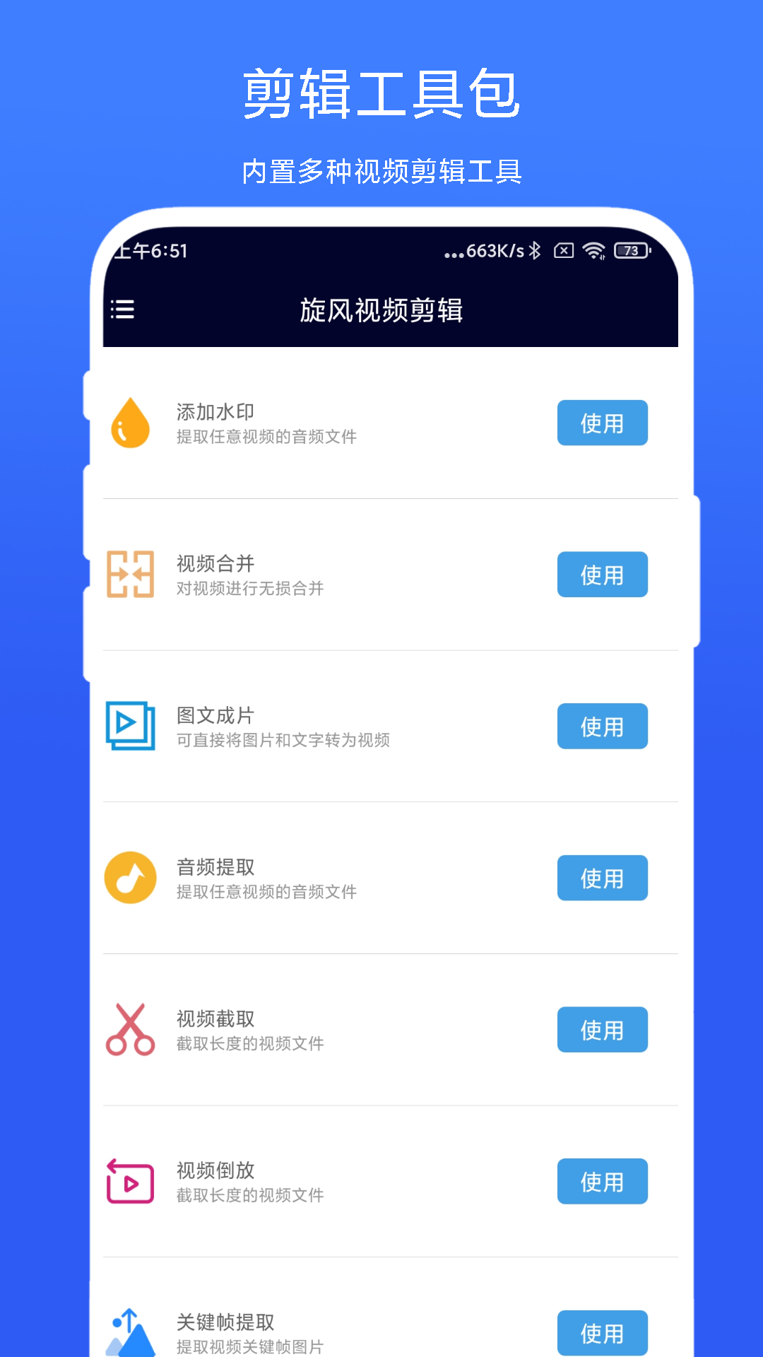 旋风视频剪辑手机软件app截图