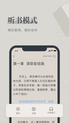 月芜小说无广告版手机软件app截图