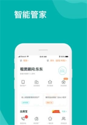 房总管租房手机软件app截图