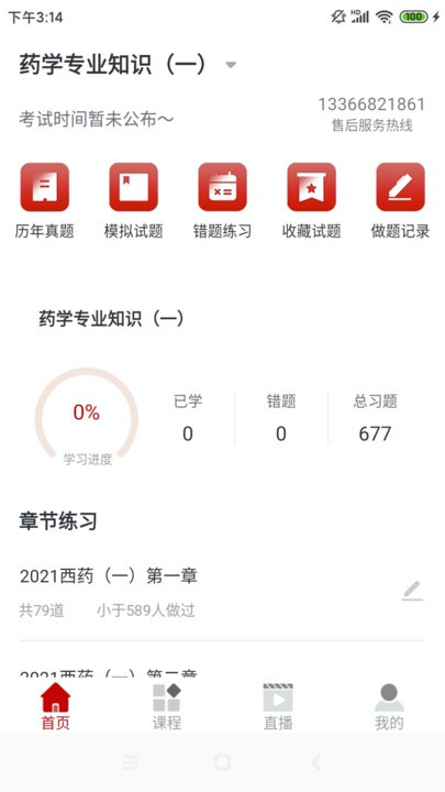 知学学员中心手机软件app截图