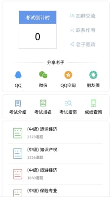 老子题库手机软件app截图