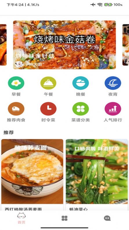 家常菜大全手机软件app截图