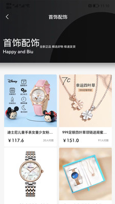 Biu奢品手机软件app截图