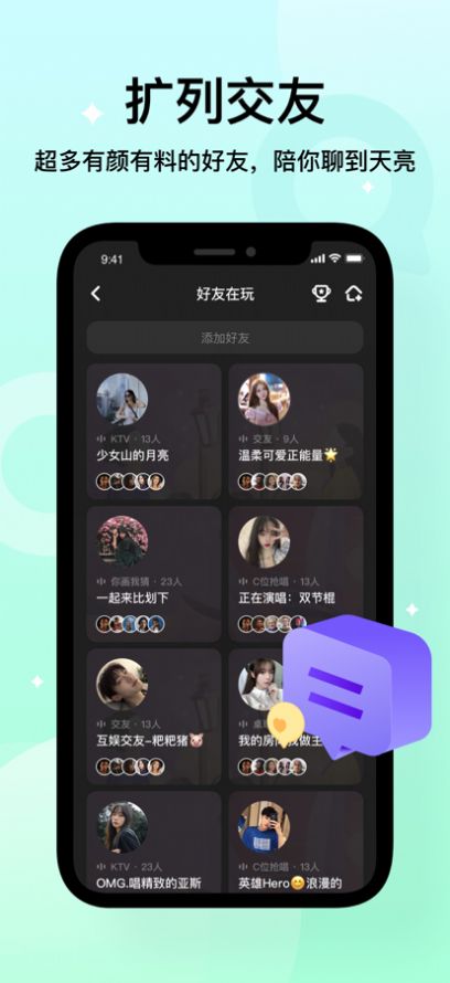 不夜星球手机软件app截图