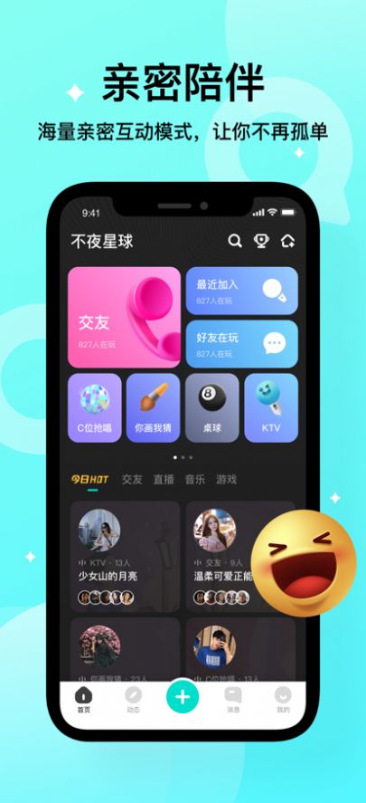 不夜星球手机软件app截图