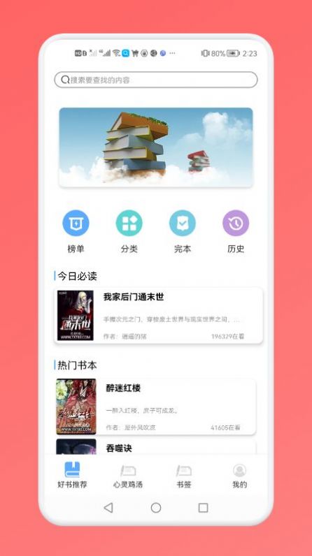 西兰花书单神器手机软件app截图