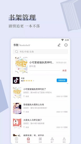 天籁小说无广告版手机软件app截图