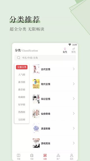 天籁小说无广告版手机软件app截图