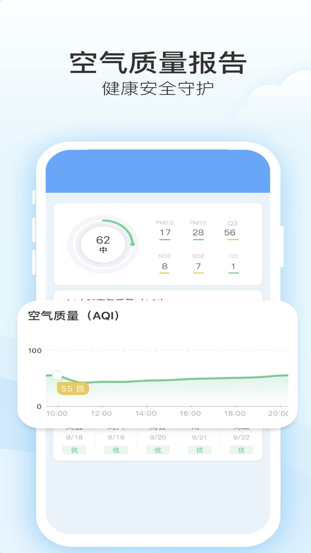 实时天气预报播报手机软件app截图