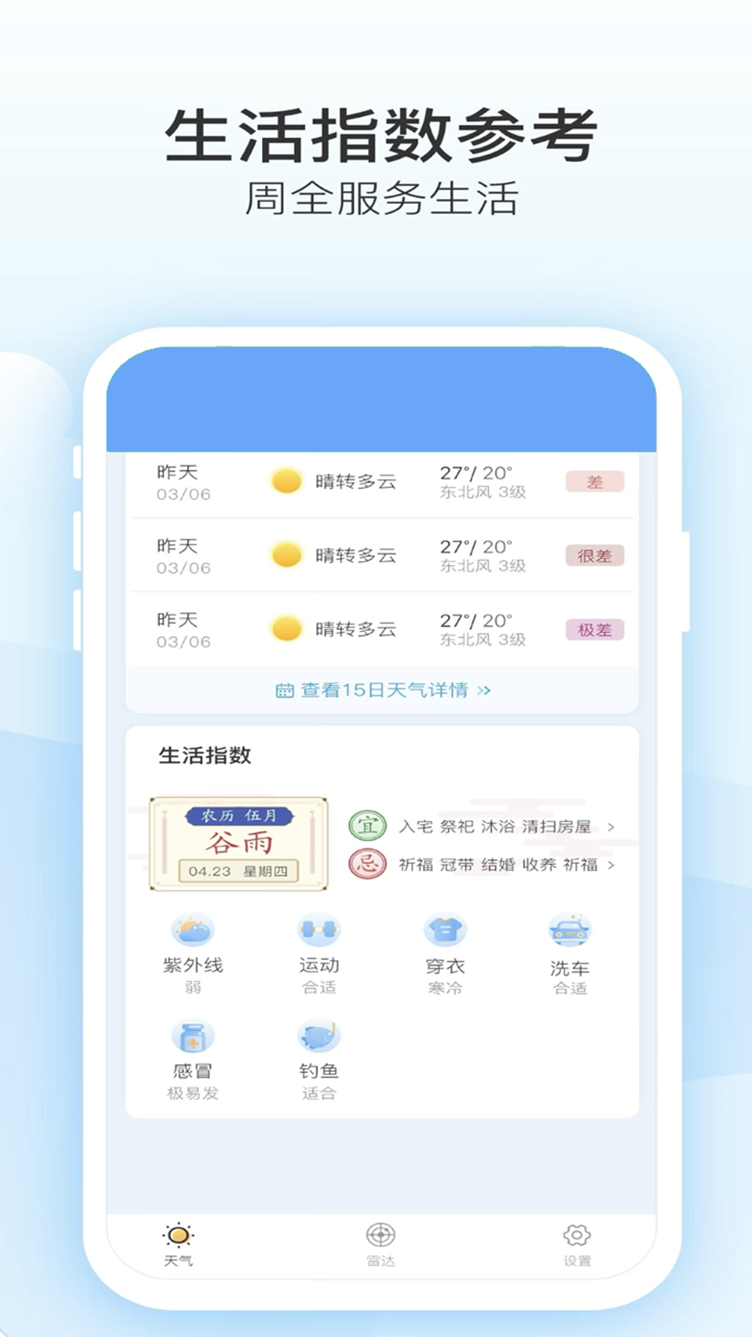 实时天气预报播报手机软件app截图