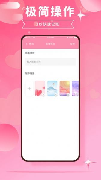 千本账本手机软件app截图