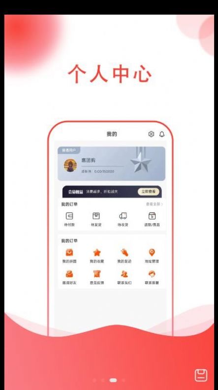 惠团购手机软件app截图