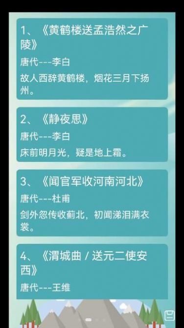 古诗词赏析手机软件app截图