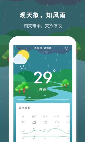 每日天气预报软件手机软件app截图