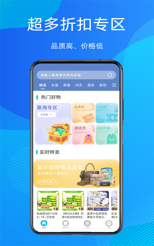 折扣指南手机软件app截图