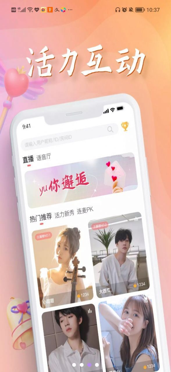 爆愚乐手机软件app截图