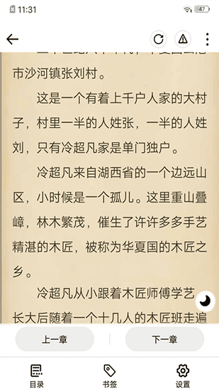 连阅小说无广告版手机软件app截图