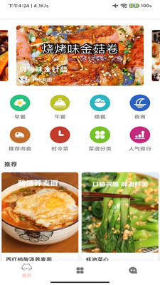 林清菜谱美食家手机软件app截图