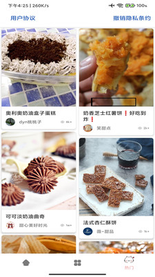 林清菜谱美食家手机软件app截图