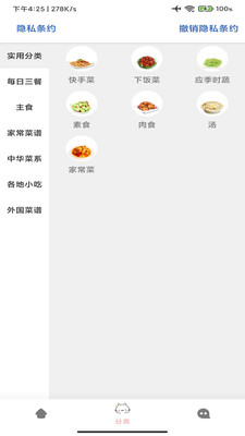 林清菜谱美食家手机软件app截图