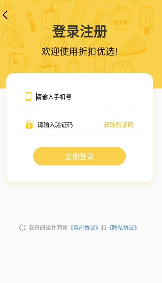 折扣优选手机软件app截图