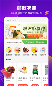 邮乐网手机软件app截图