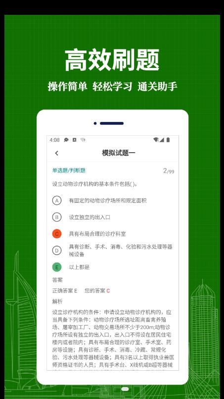 执业兽医牛题库手机软件app截图