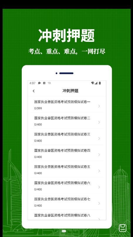 执业兽医牛题库手机软件app截图