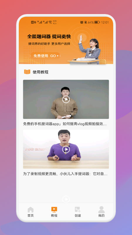 全能AI提词器手机软件app截图