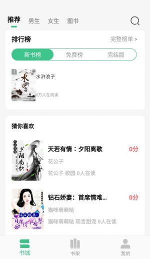 书荒小说无广告版手机软件app截图