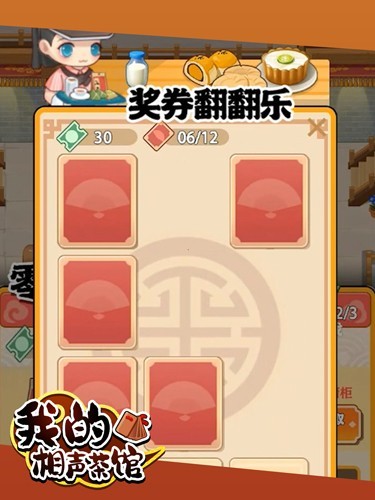 我的相声茶馆无限金币版手游app截图