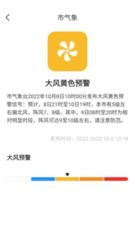 时时看天气手机软件app截图