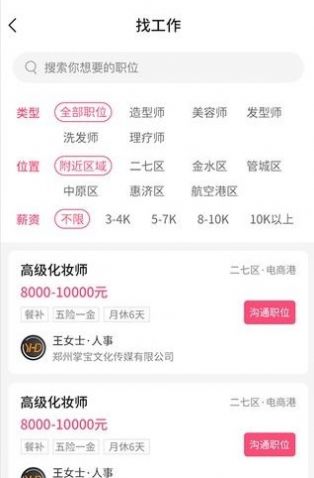 觅荐美手机软件app截图