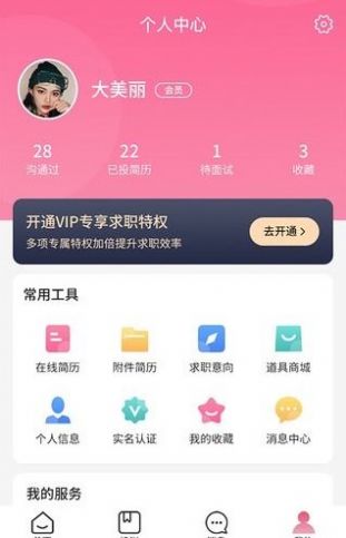 觅荐美手机软件app截图