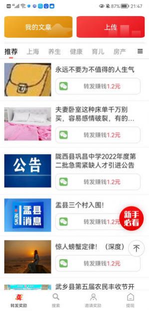 早早看手机软件app截图