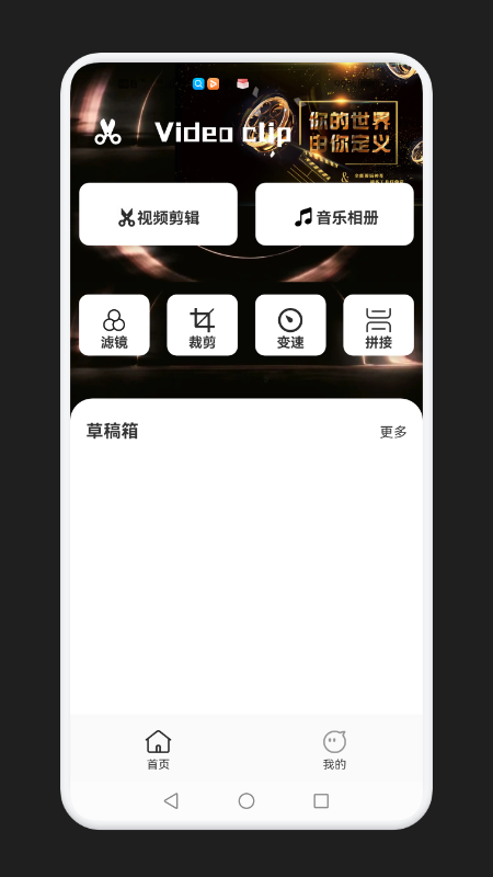 视频剪辑全能宝手机软件app截图